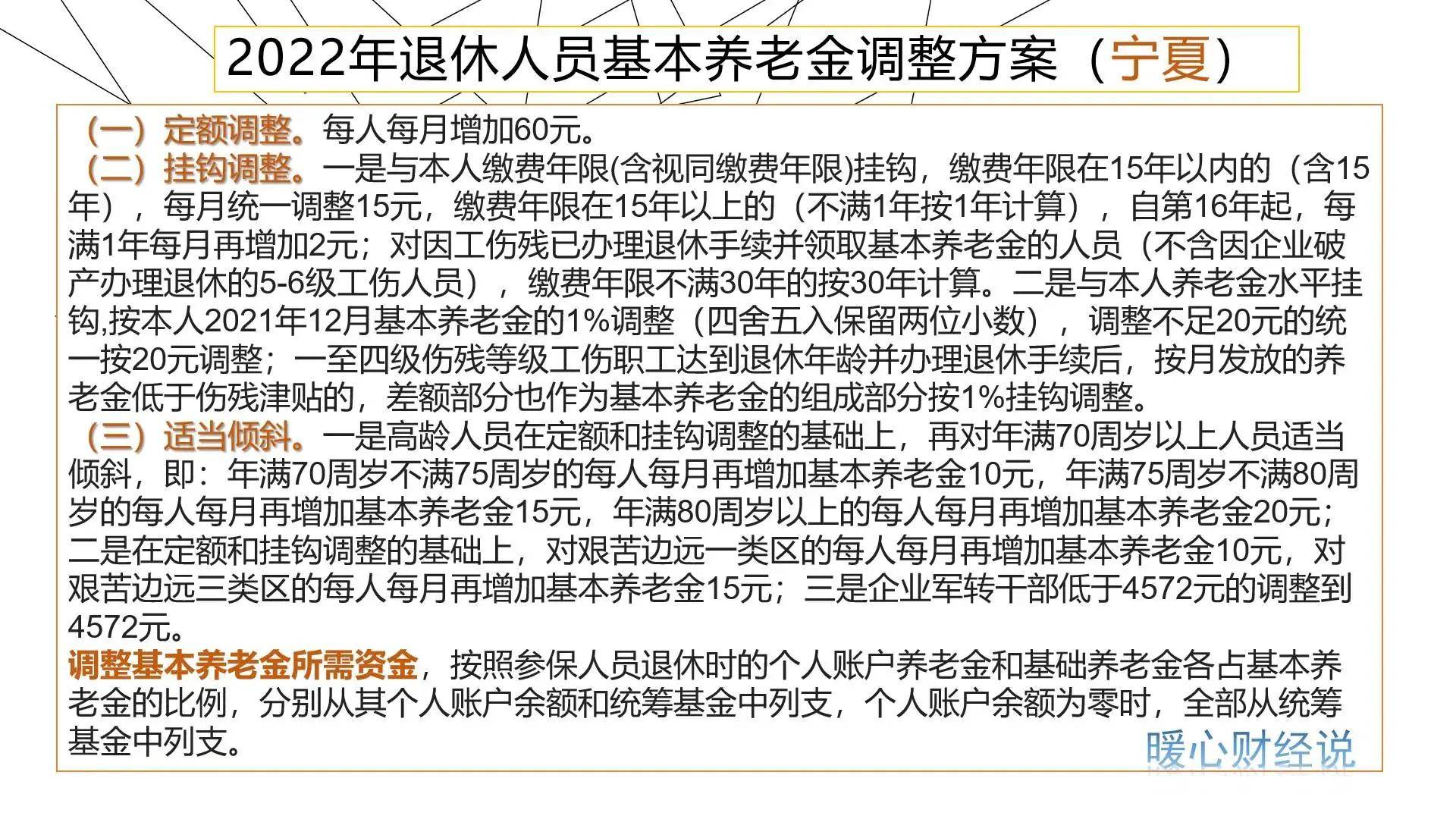 过去4年宁夏养老金调整方案,提前预估一下2024年会有何变化?