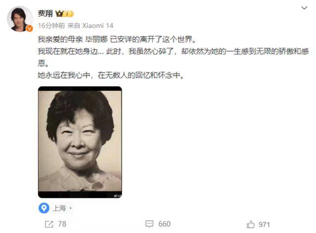 费翔母亲毕丽娜去世,离异后在上海独居多年,前夫回美国再婚