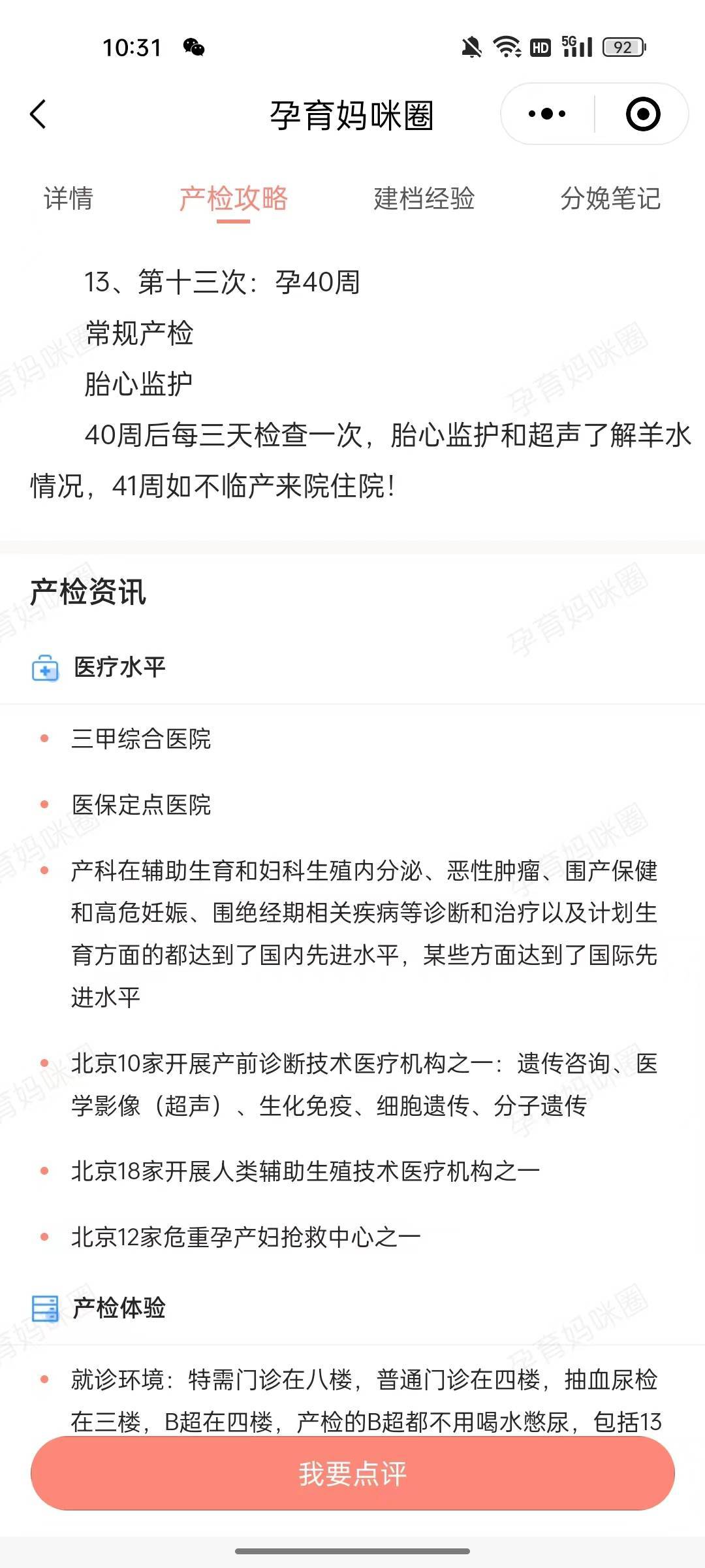 北医三院产检全攻略:产检流程,重要产检项目,产检费用是多少?