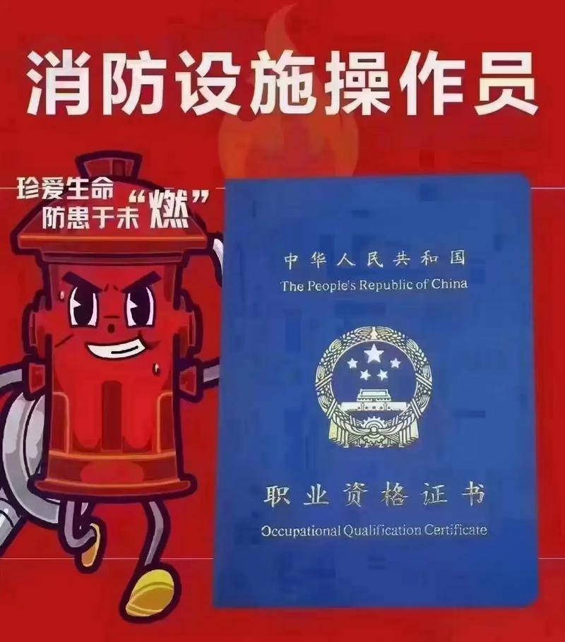 中级消防员结业证图片