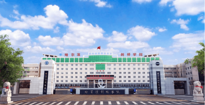 结对共建五年!哈尔滨剑桥学院与黑龙江大学再签约