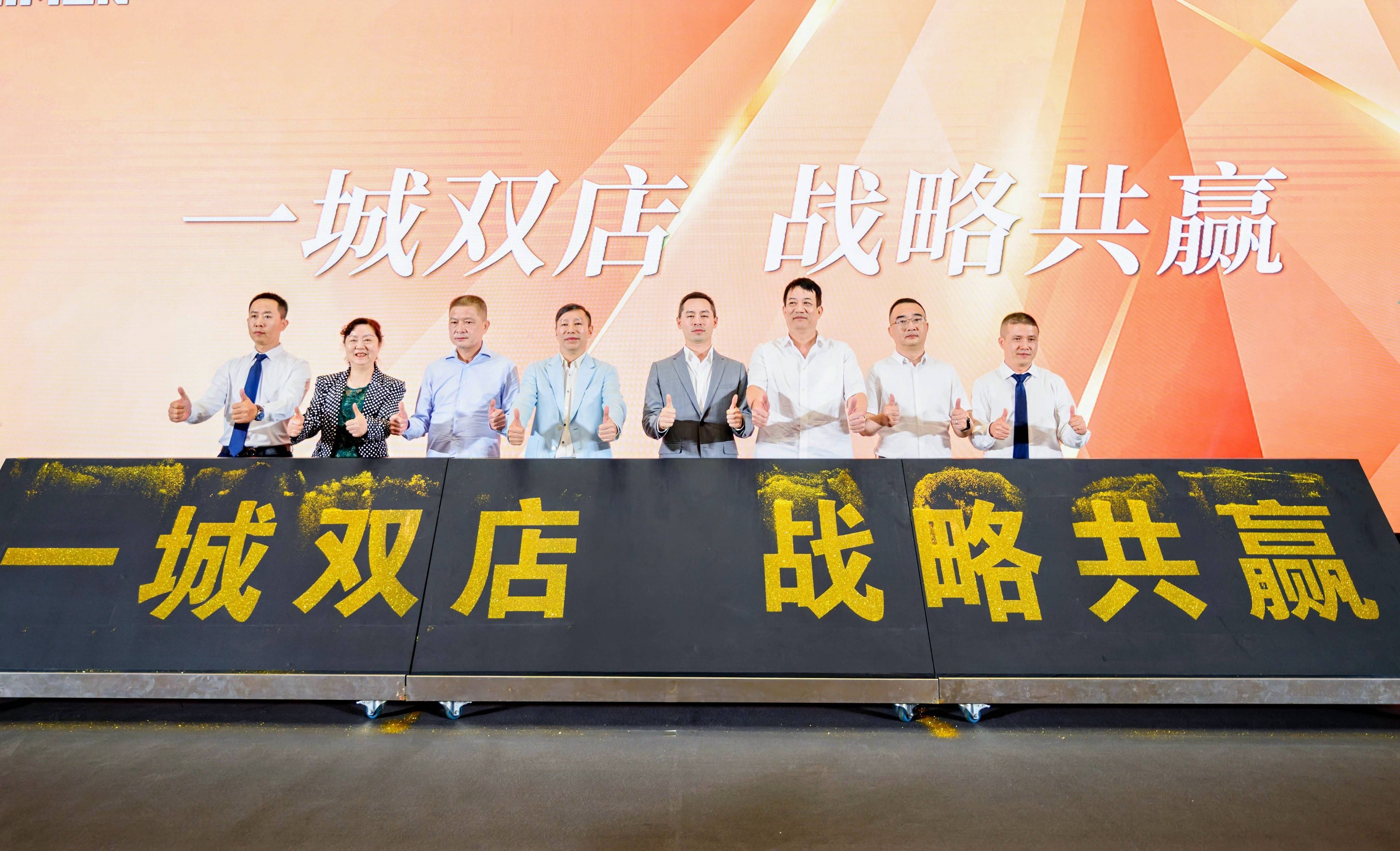 战略共赢 | "福州喜盈门一城双店经营战略发布会"圆满举行