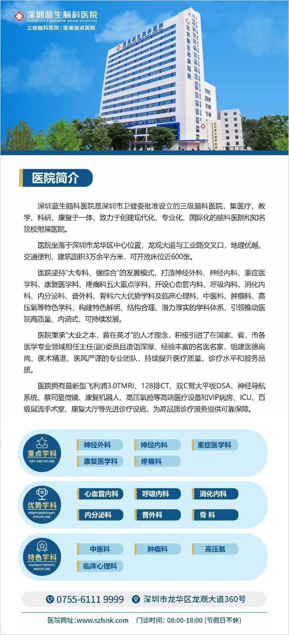 深圳蓝生脑科医院神经内科将继续秉承"德信为本,精医于民"的服务理念