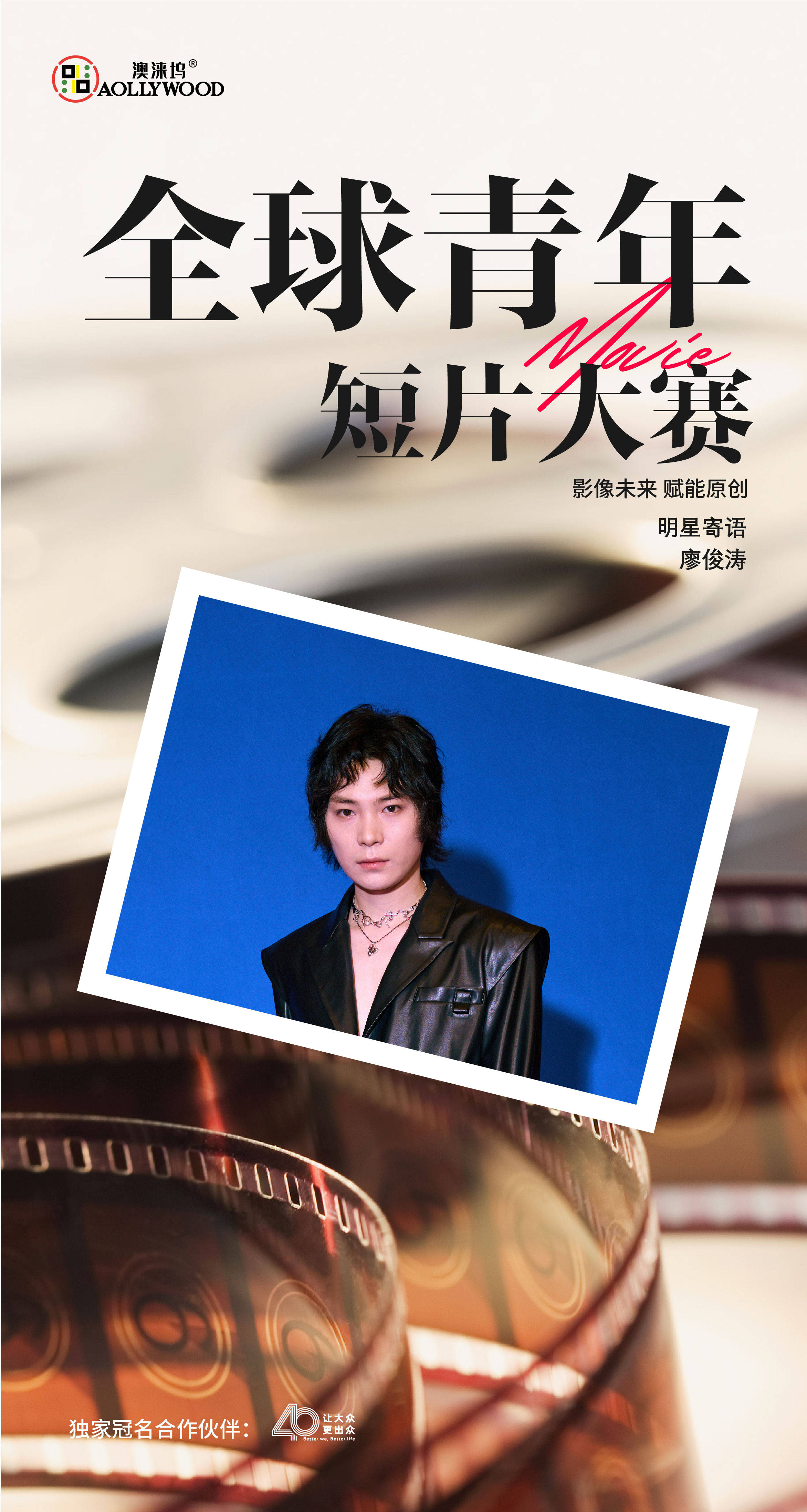 中国内地创作型歌手廖俊涛:原创短片最有生命力