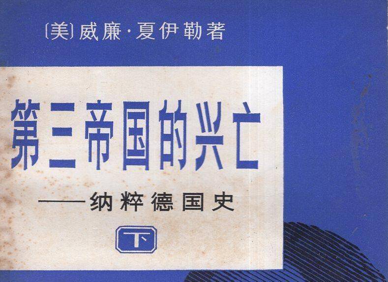 纳粹德国为什么要在德国和奥地利禁止使用"第三帝国"?