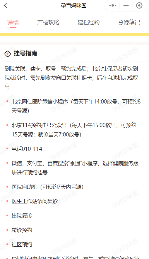 首都医科大学附属儿童医院"医院黄牛挂号流程",的简单介绍