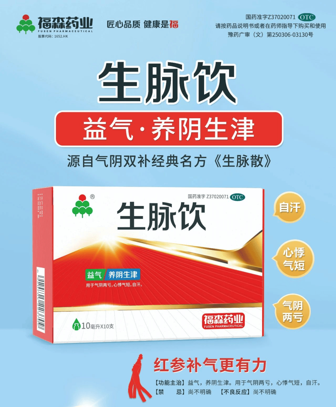 福森生脉饮:心血管疾病补益名方,助您缓解心悸气短
