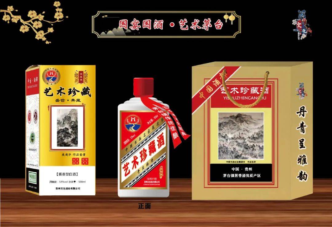 "盛世中国 61 艺术茅台"—— 特邀书画名家戴建华