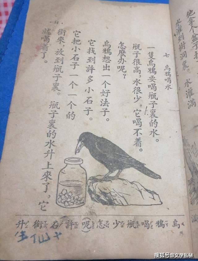 小学课文《乌鸦喝水》究竟出自《伊索寓言》中文版的哪一个版本?