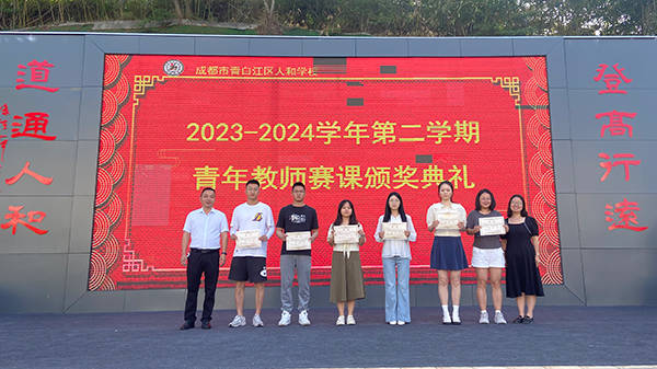 青白江区人和学校:赛课磨砺促花开 青年教师展风采