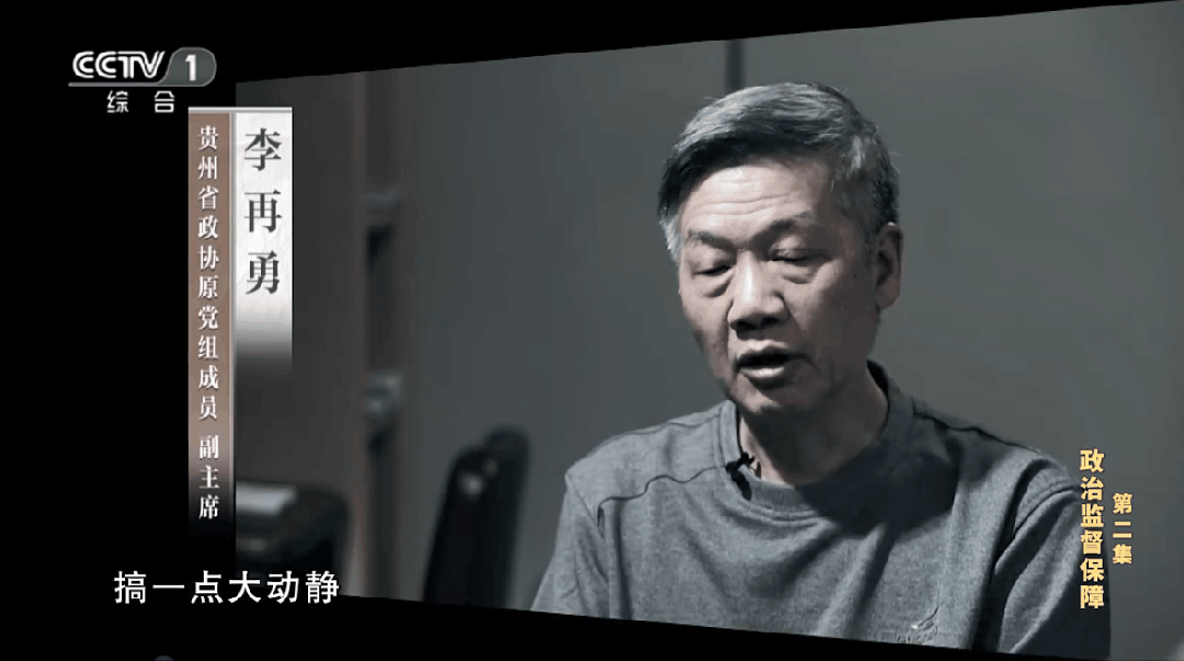 据报道,李再勇在2013-2017年担任六盘水市委书记,推动兴建了23个旅游