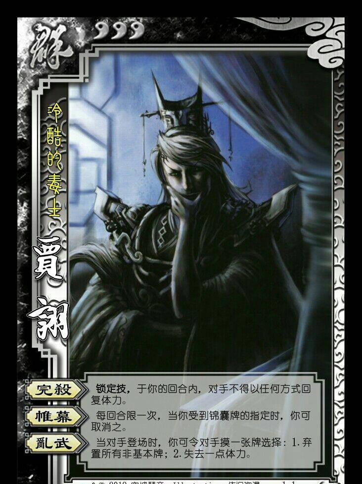 三国杀——贾诩乱武一计乱天下:董卓被王允和吕布合谋除掉后,董卓的