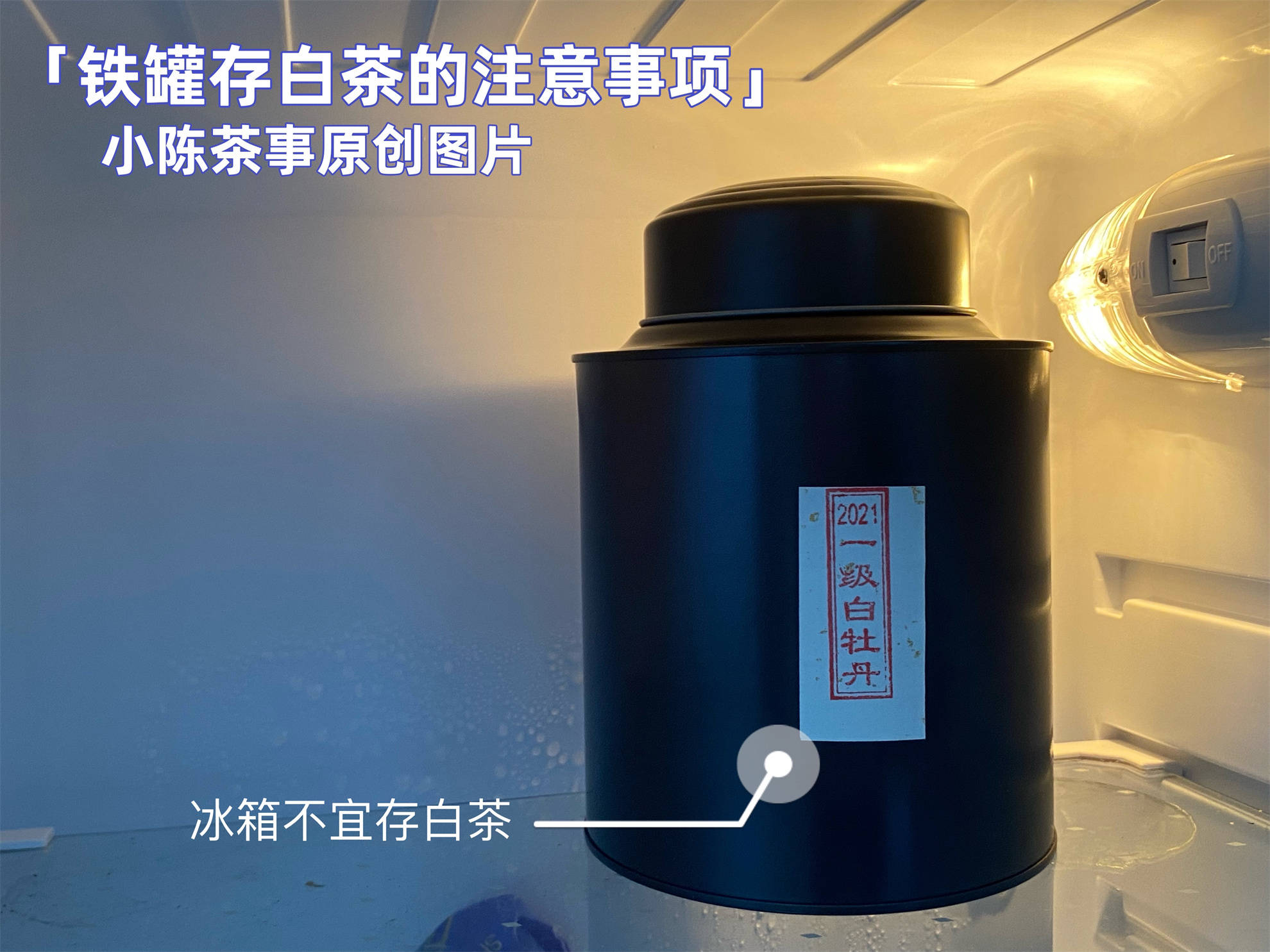 真空包装,冰箱存茶,干燥剂存茶,扒一扒白茶储存的3个"大雷"