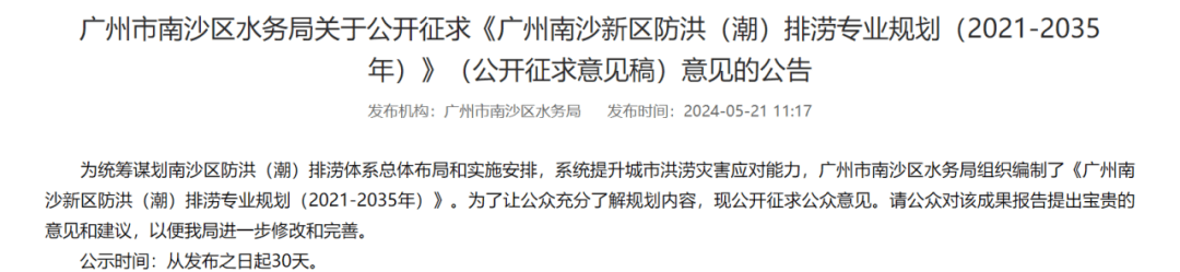 南沙新区「防洪排涝」规划征求意见!