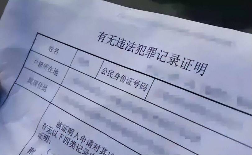 前科报告制度和犯罪记录查询的规定