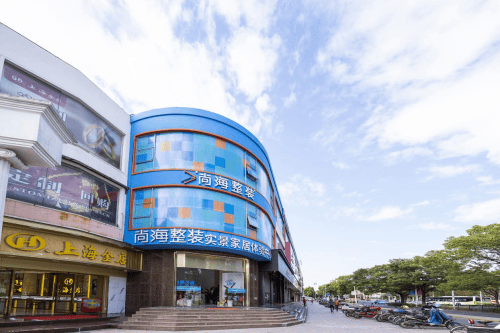 尚海整装价格策略解析