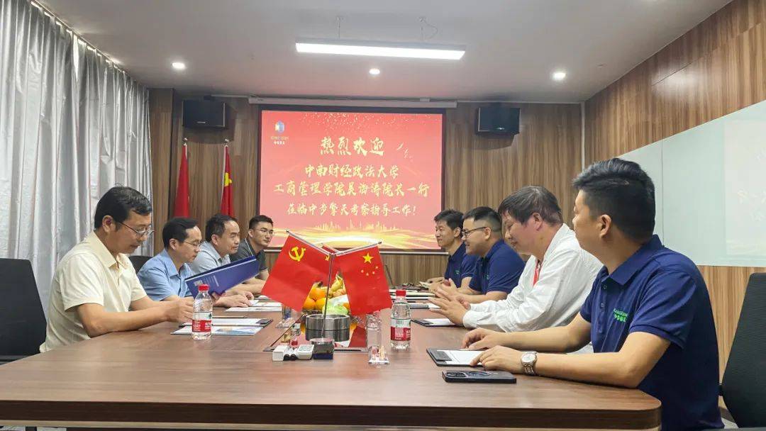 中南财经政法大学工商管理学院吴海涛院长一行莅临中步擎天交流指导