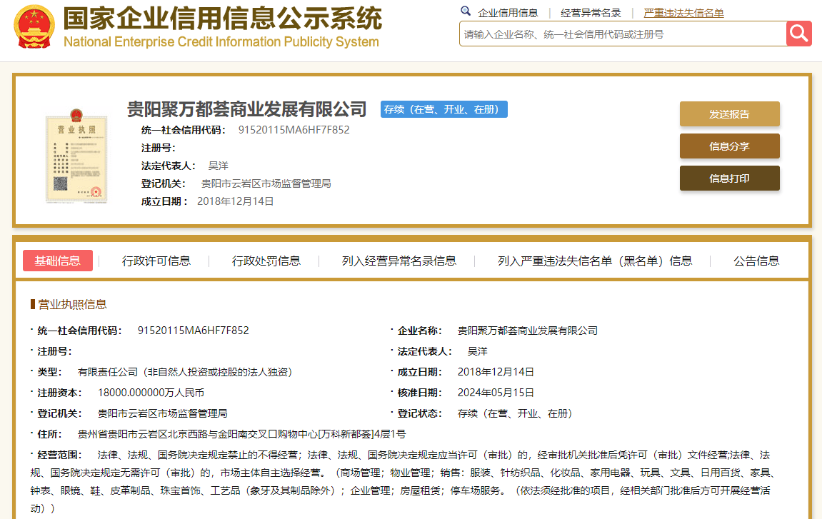 重磅!贵阳印象城购物中心股权变动,已由贵阳万科100%持有