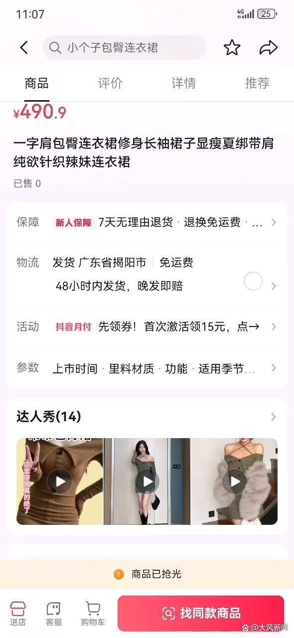 明星直播收百万坑位费 销量却为0