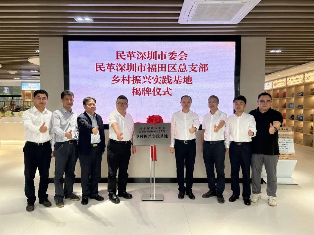 民革深圳市委会,福田总支在汕头设立乡村振兴实践基地