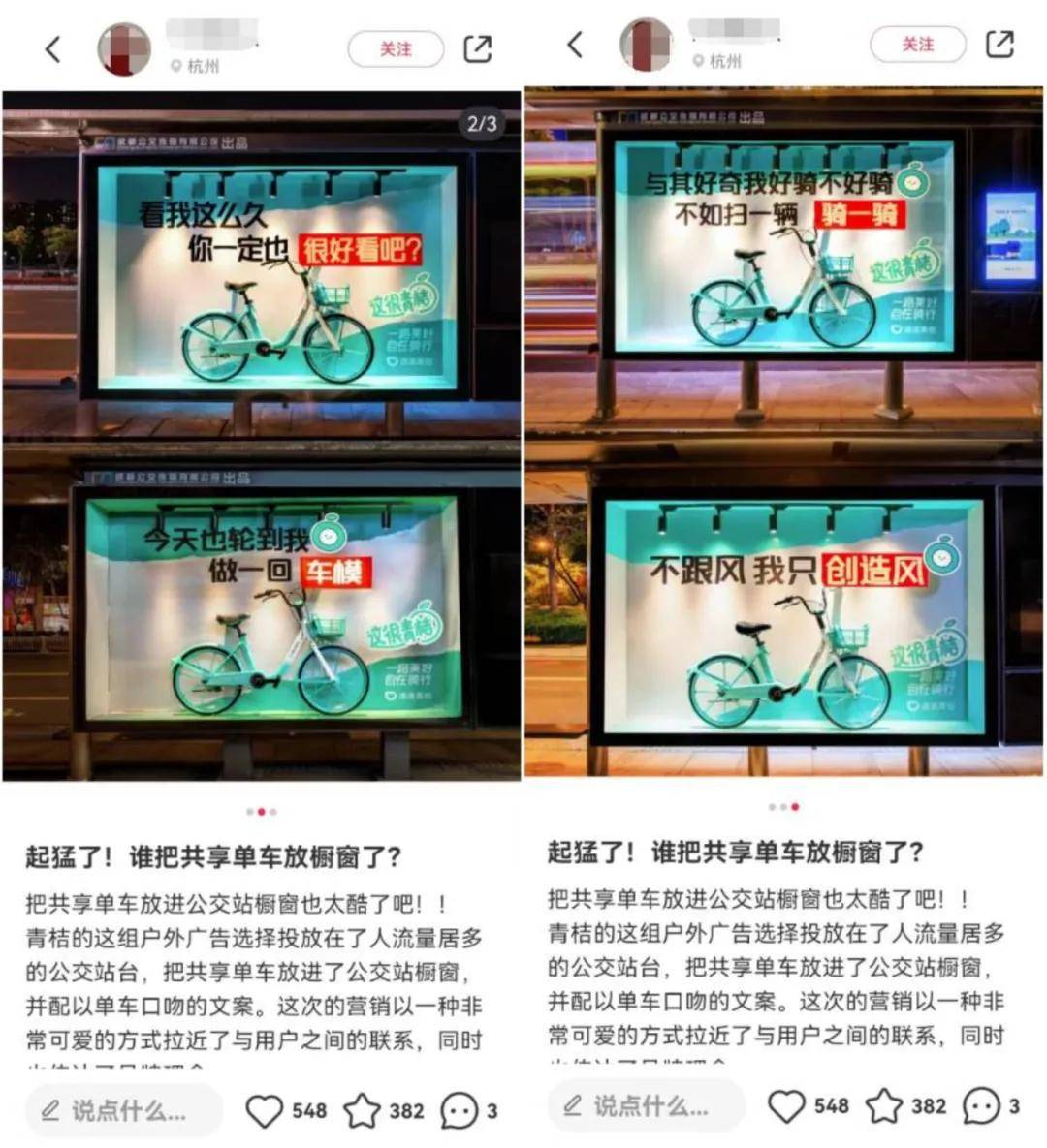 还用拟人化的语言表示"与其好奇我好不好骑,不如扫一辆,骑一骑","不