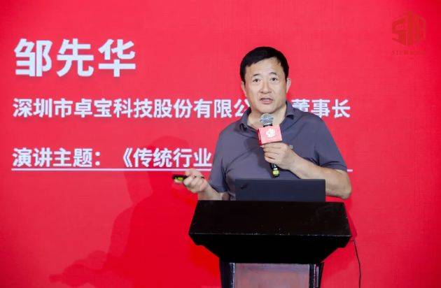 卓宝董事长邹先华出席第二十五届防水技术交流大会并发表重要演讲