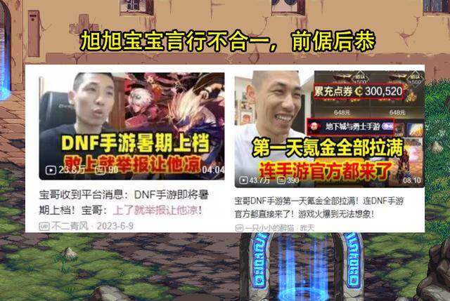 dnf手游:旭旭宝宝回应前倨后恭了!挣钱不丢人,不会受他人影响