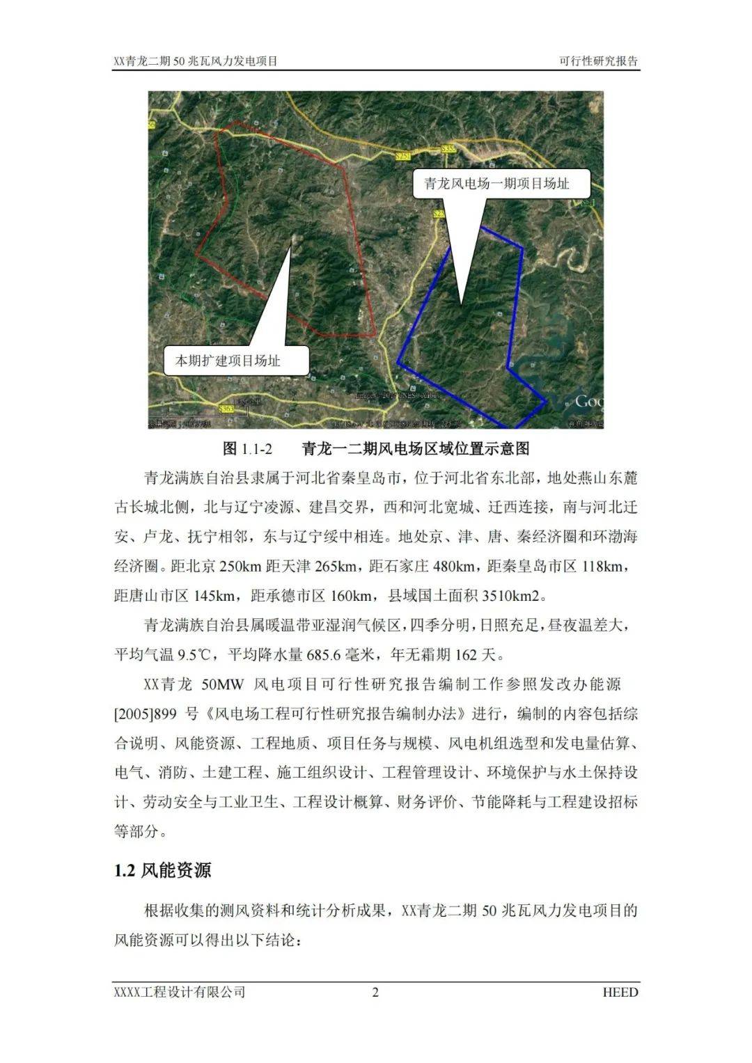 以下仅为部分内容截图,如需下载完整版,可前往公号【低碳新风】xx青龙