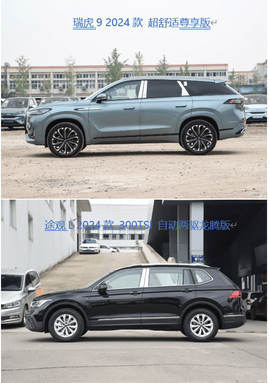 为什么说现在国产车比合资车强太多?看看瑞虎9和途观l