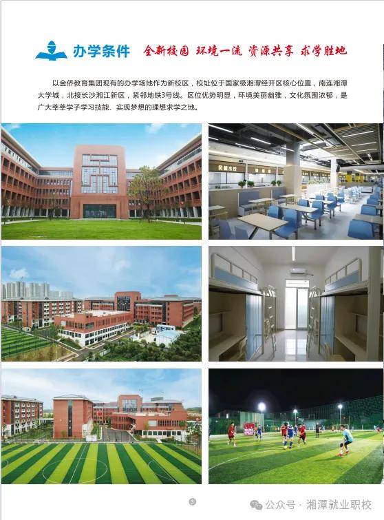 湘潭科技职业技术学校图片