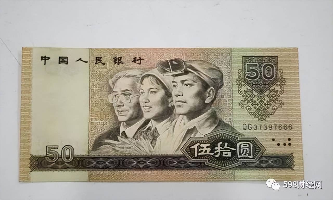 50元纸币报价36000元,就是这样的,你能找到吗?