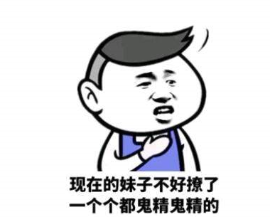 我:哦,那你们慢慢聊,女神:你个笨蛋,我默默关了手机,不是我活该屌丝