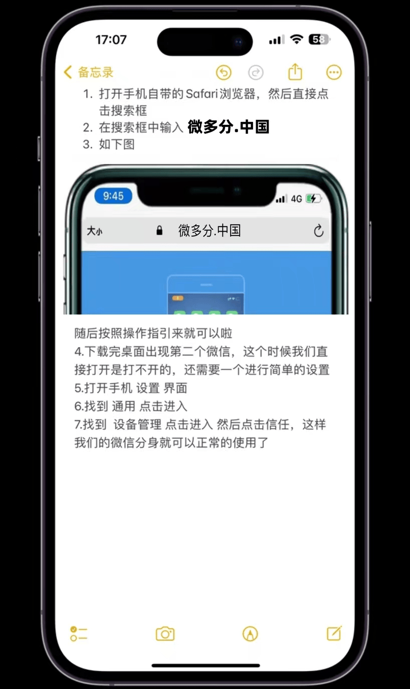 一机多号不再是梦想,ios 微信新版本发布开启应用分身时代!