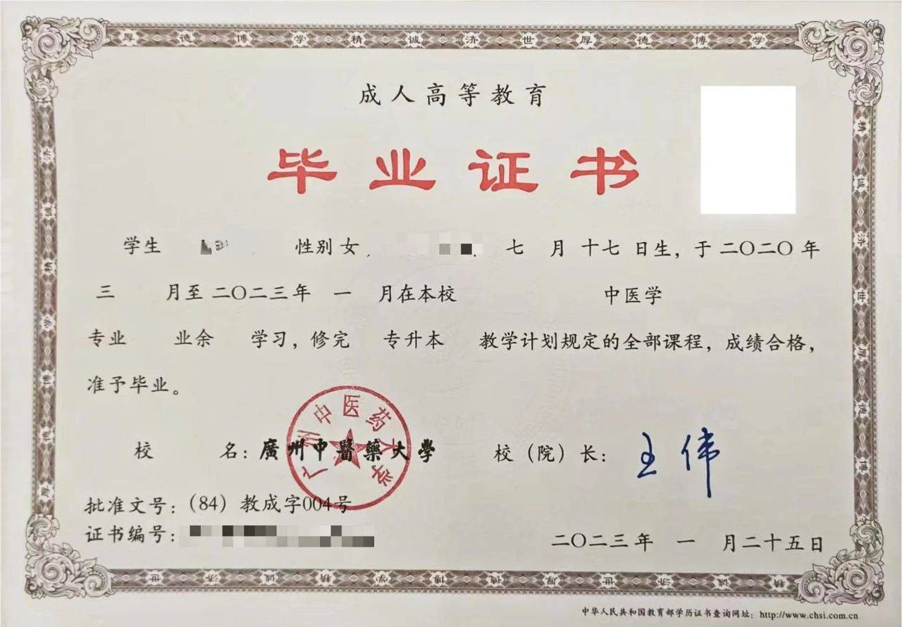 五.成人高考毕业证书5.持有广东省高中阶段学校