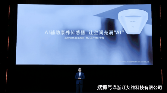 华为智慧康养丨以ai重塑关怀 开启智慧居家养老新时代_智能_数据_老年