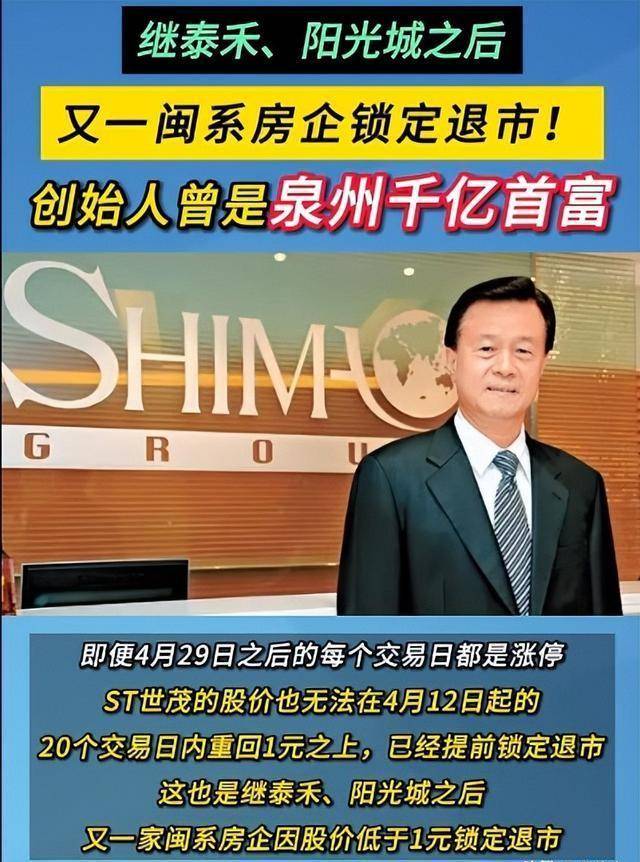 世茂地产退市揭秘!