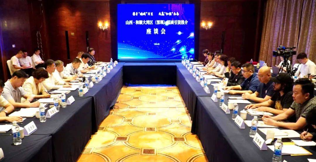 和顺县举行大湾区(深圳)招商引资推介座谈会