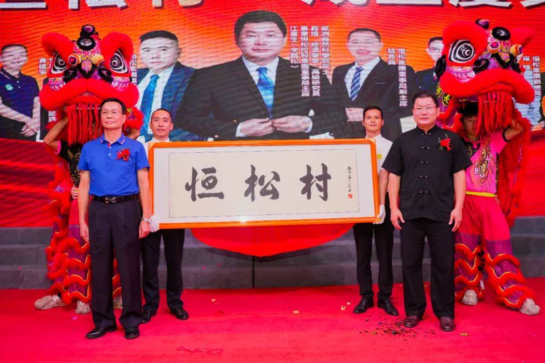 【图说】不断实现恒松人对美好生活的向往——写在恒松集团成立三周年