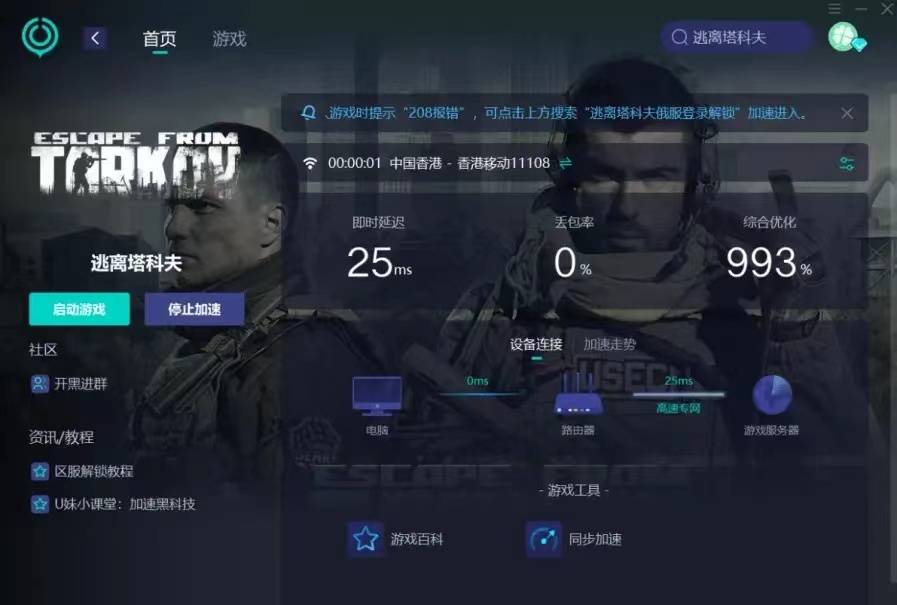 逃离塔科夫下载慢,下载不了,下载失败,下载异常,下载不动?