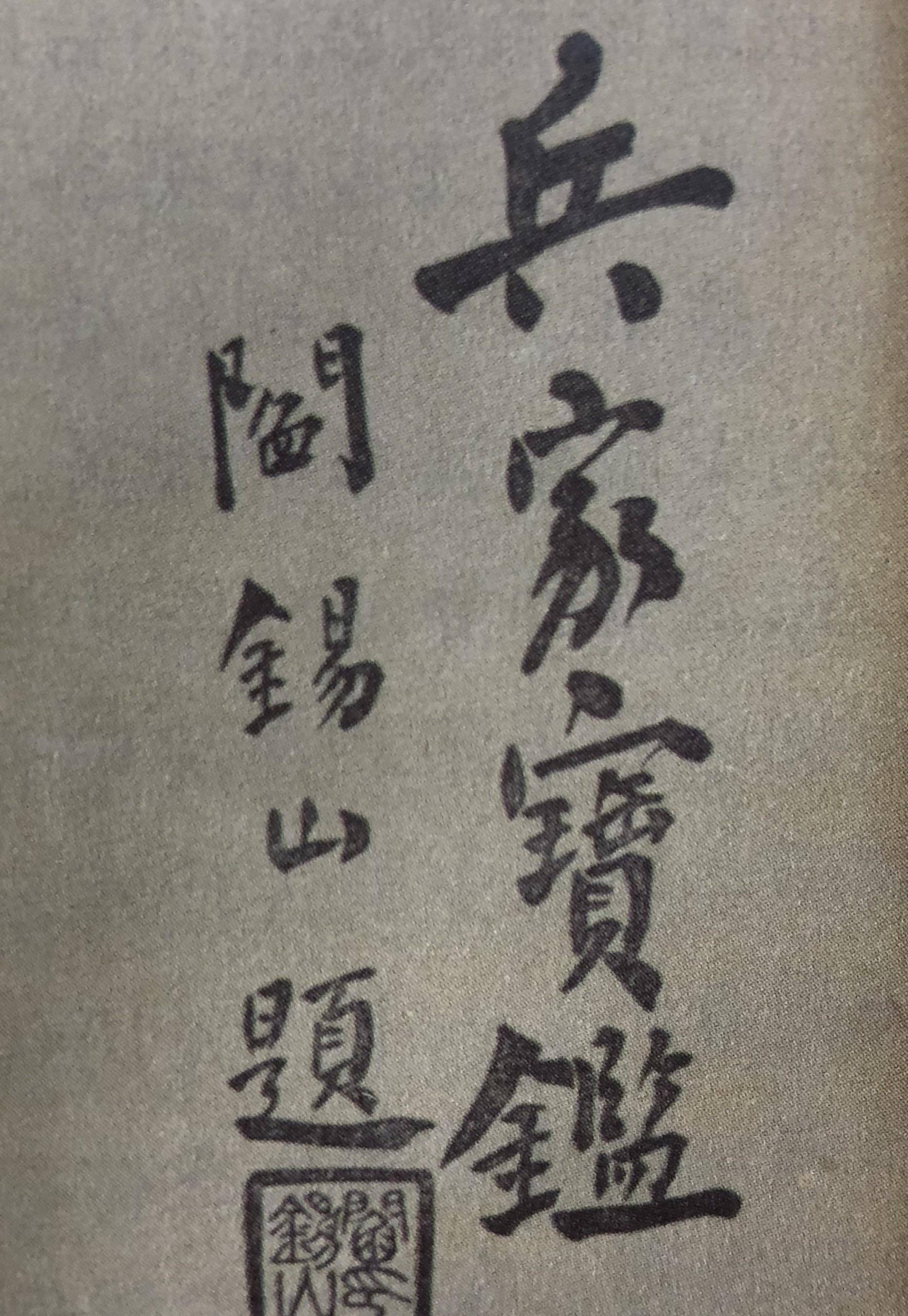 民国军事奇才,无缘抗战,一生蹉跎,给武夷山题"大红袍"竟传世_吴石仙