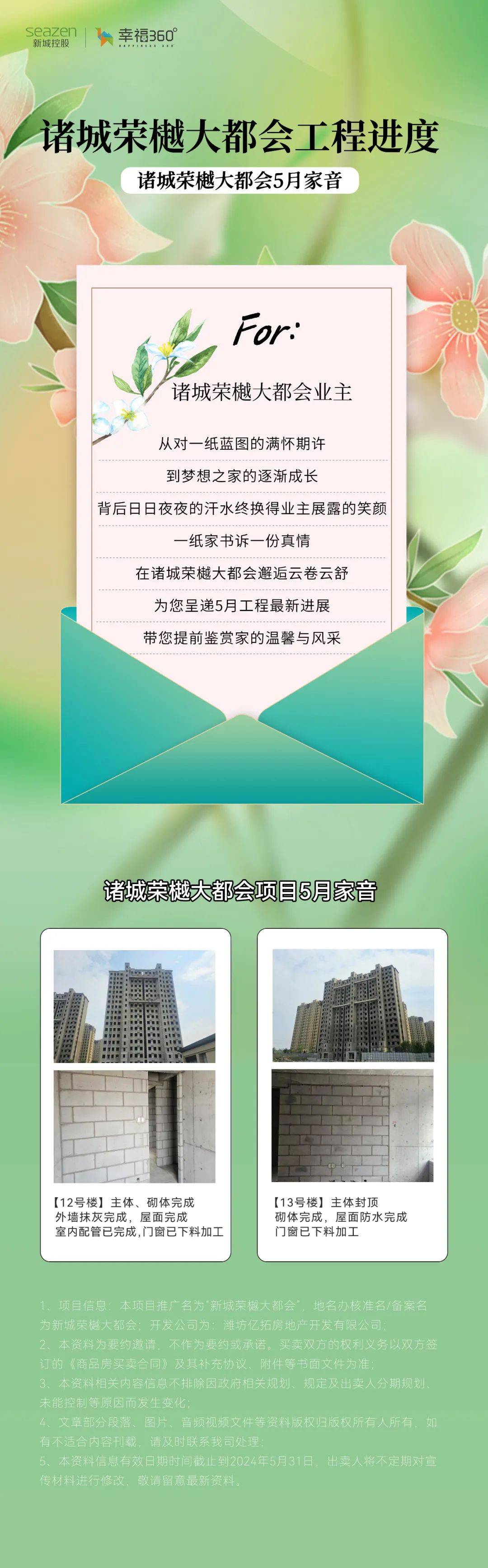 潍坊诸城荣樾大都会售楼处电话丨新城售楼处地址【售楼中心】24小时