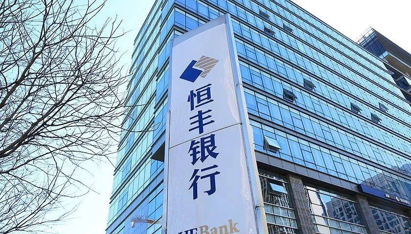 空缺635天后,恒丰银行迎来新代理行长