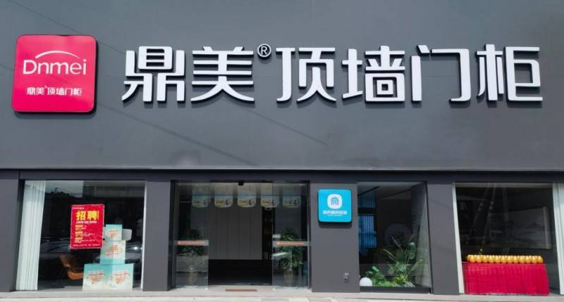 鼎美全国首家顶墙门柜店落地安吉,240㎡沉浸式家装新体验