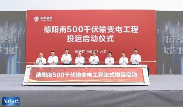 四川德阳南500千伏输变电工程正式投运_电网_电力_发展