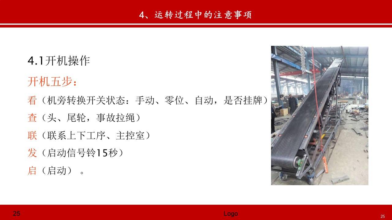 【ppt】皮带机安全防护知识(93页)