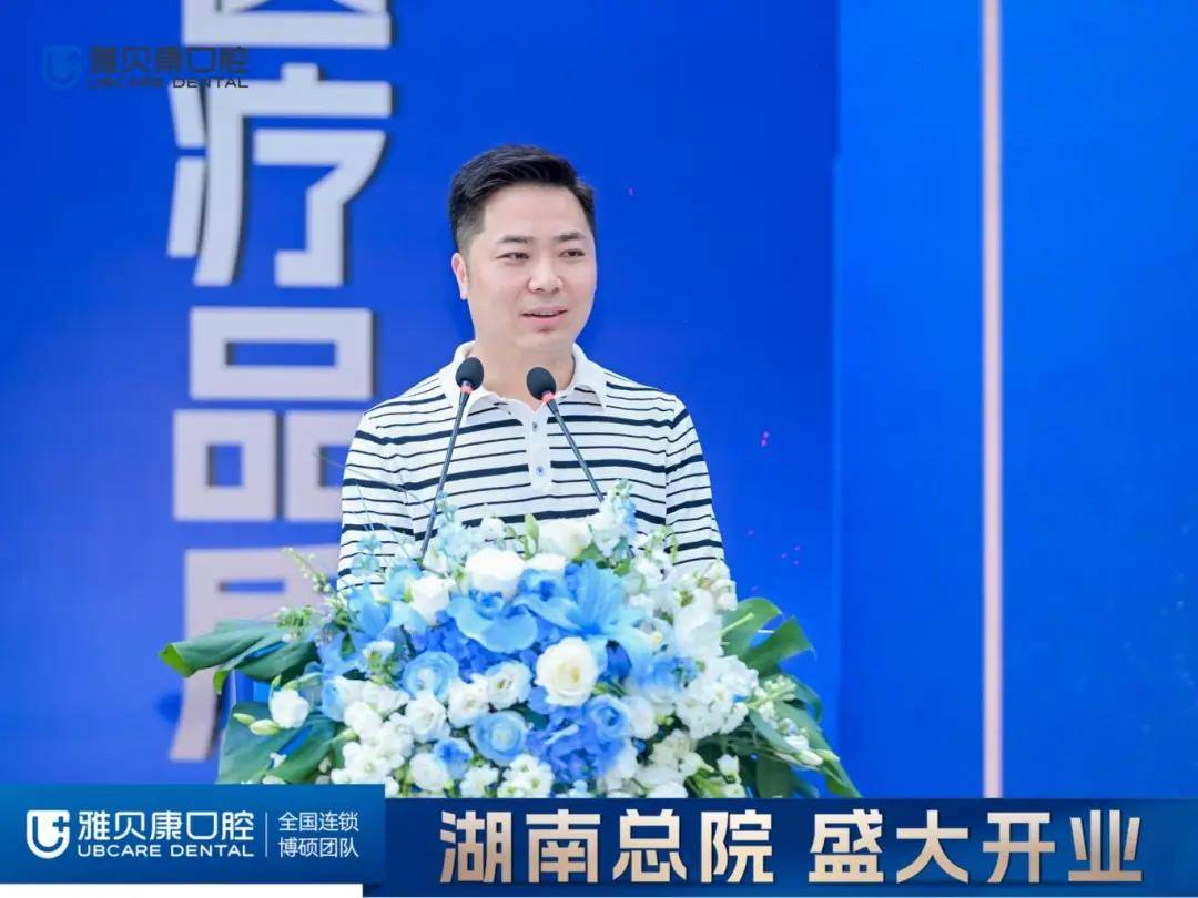 璀璨启幕·闪耀星城|雅贝康口腔湖南总院盛大开业!
