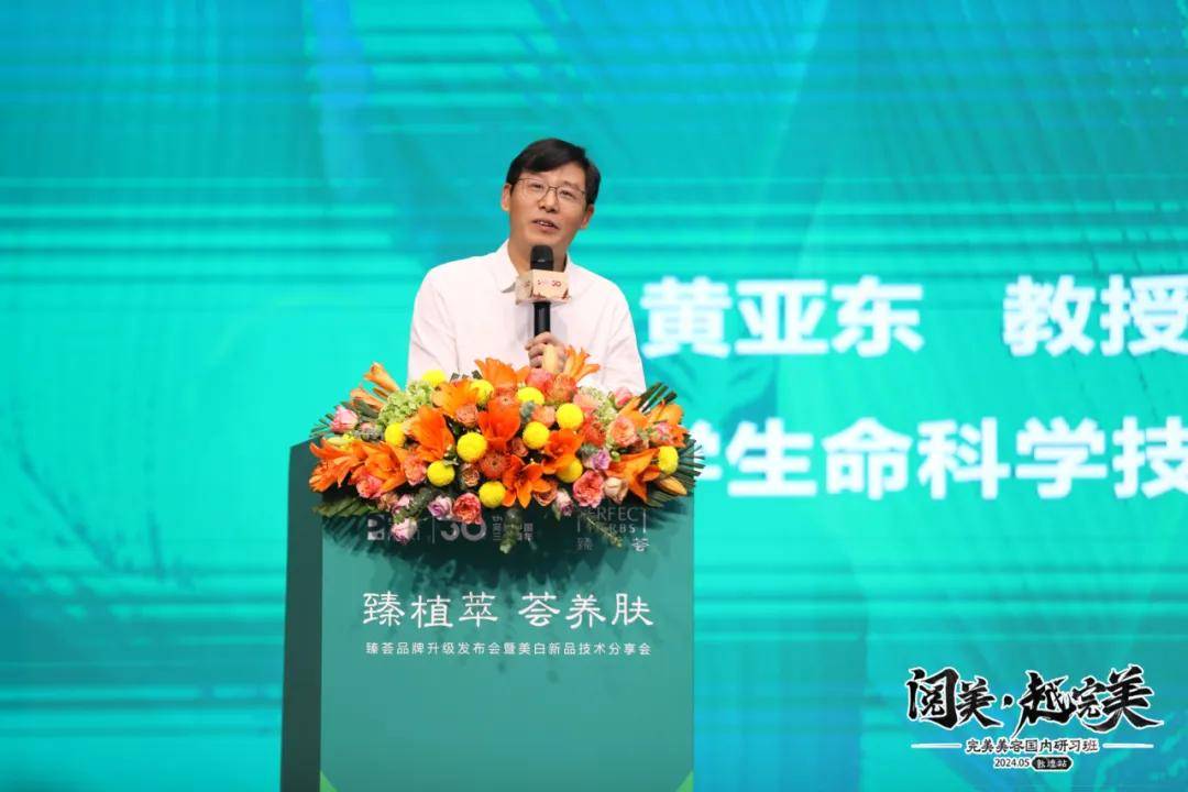 完美公司正式启动《亚洲女性美白淡斑研究报告》项目