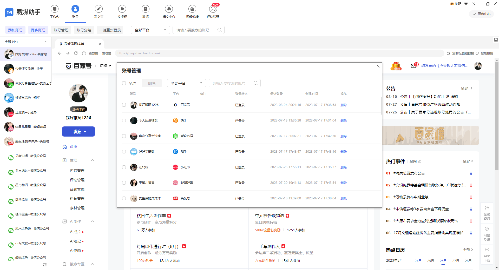 抖音行列式号怎么做文本推展的？称心的自新闻媒体管理工作网络平台有什么样？(图2)