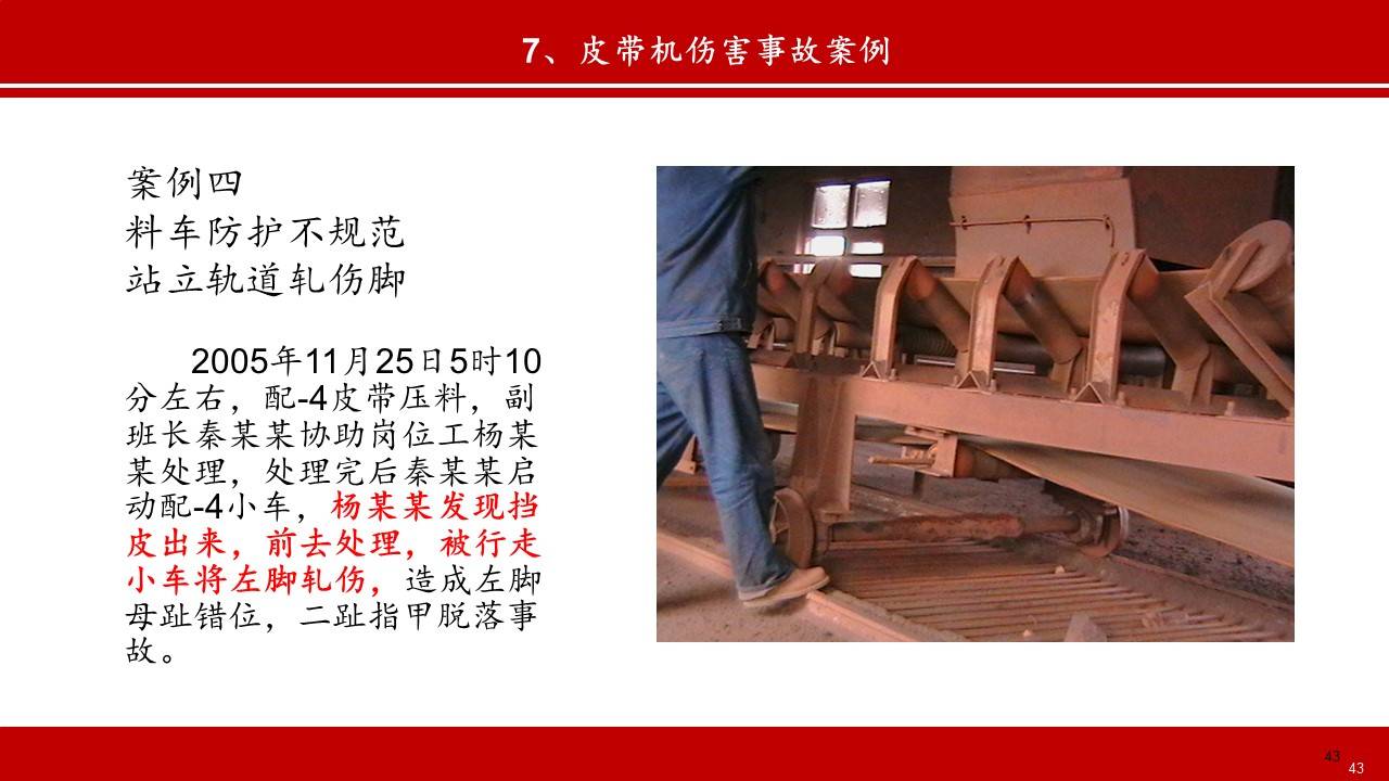 【ppt】皮带机安全防护知识(93页)