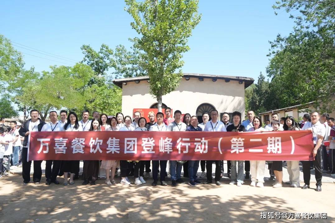 深耕细作 稳健发展 | 万喜餐饮集团登峰会议(第二期)圆满举办